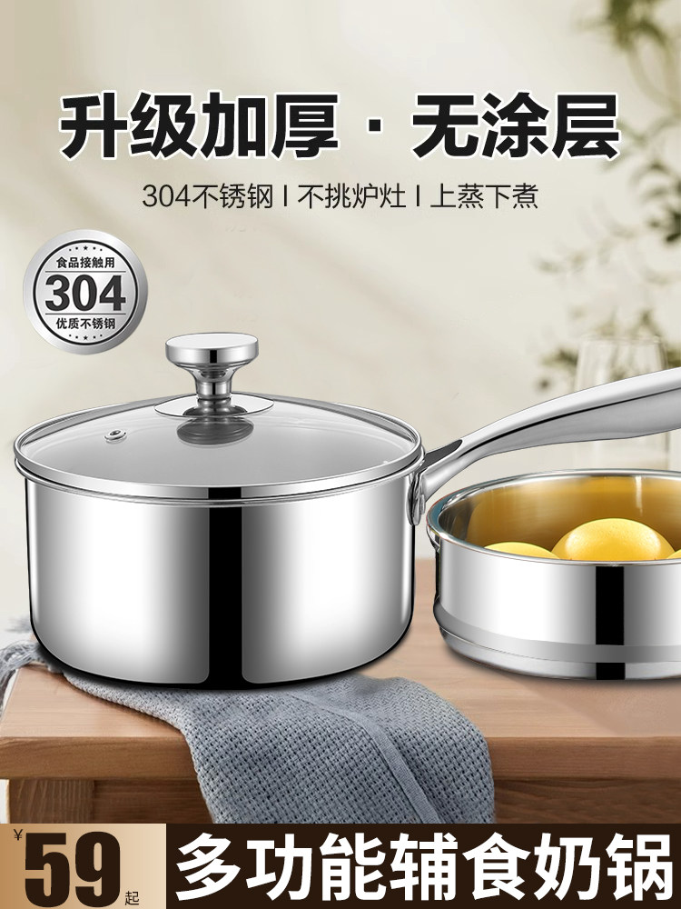 304不锈钢小奶锅不粘锅煮面条方便面热牛奶牛奶家用煮牛奶婴儿婴