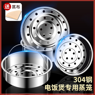 304不锈钢电饭锅内蒸笼苏泊尔饭煲压力锅3美的九阳4L通用蒸架蒸格