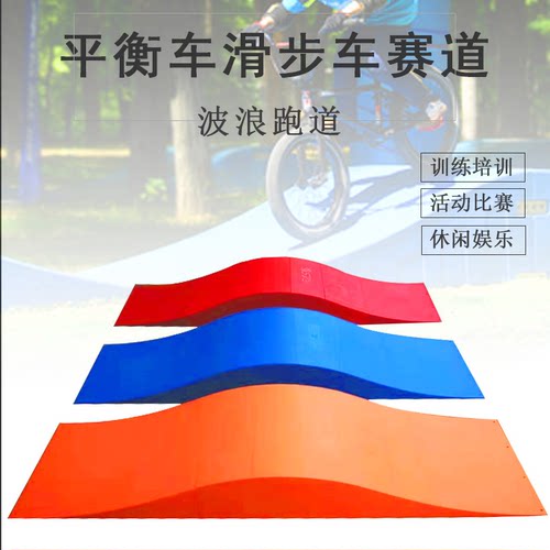平衡车赛道儿童轮滑波浪板训练