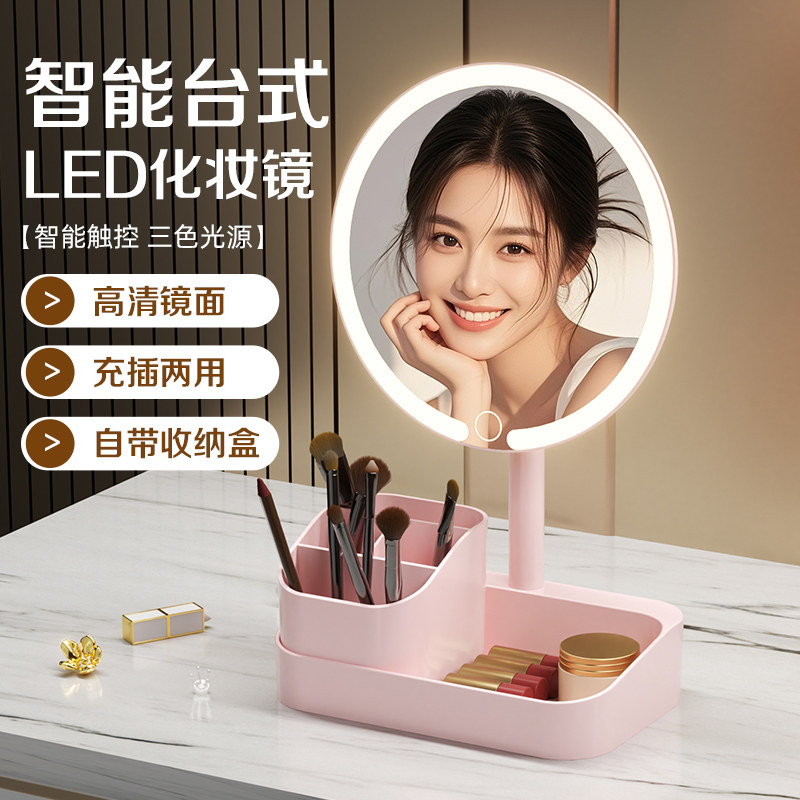 带收纳家用带led灯台式桌面智能化妆镜可立卧室美妆镜宿舍高级感