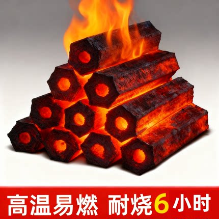 烧烤碳速燃果木碳家用无烟烧烤专用碳机制炭小块易点燃围炉煮茶碳