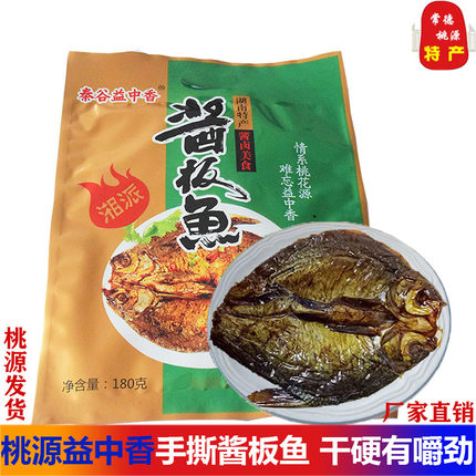 桃源益中香酱板鱼湖南特产香辣手撕鱼干开袋即食休闲零食