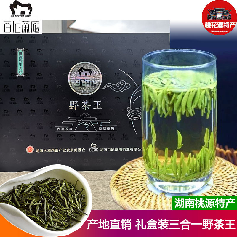 百尼茶庵礼盒装特级野茶王明前头采嫩芽湖南绿茶过年过节送礼佳品