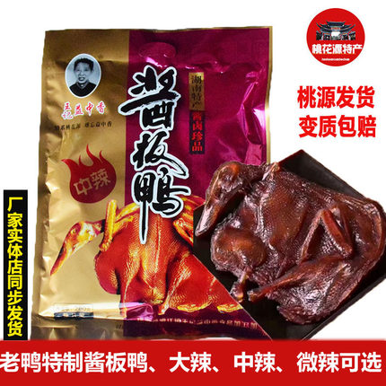 正宗桃源王记益中香酱板鸭湖南特产特辣中辣微辣可选手撕鸭肉零食