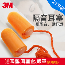 正品3m耳塞防噪音专业静音带线1110睡眠学习工作降噪隔音耳塞工业