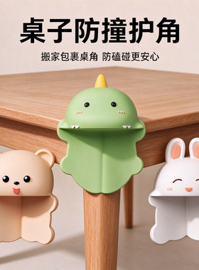 桌角防撞护角包角卡通保护套直角防磕碰儿童软硅胶桌子柜子安全贴