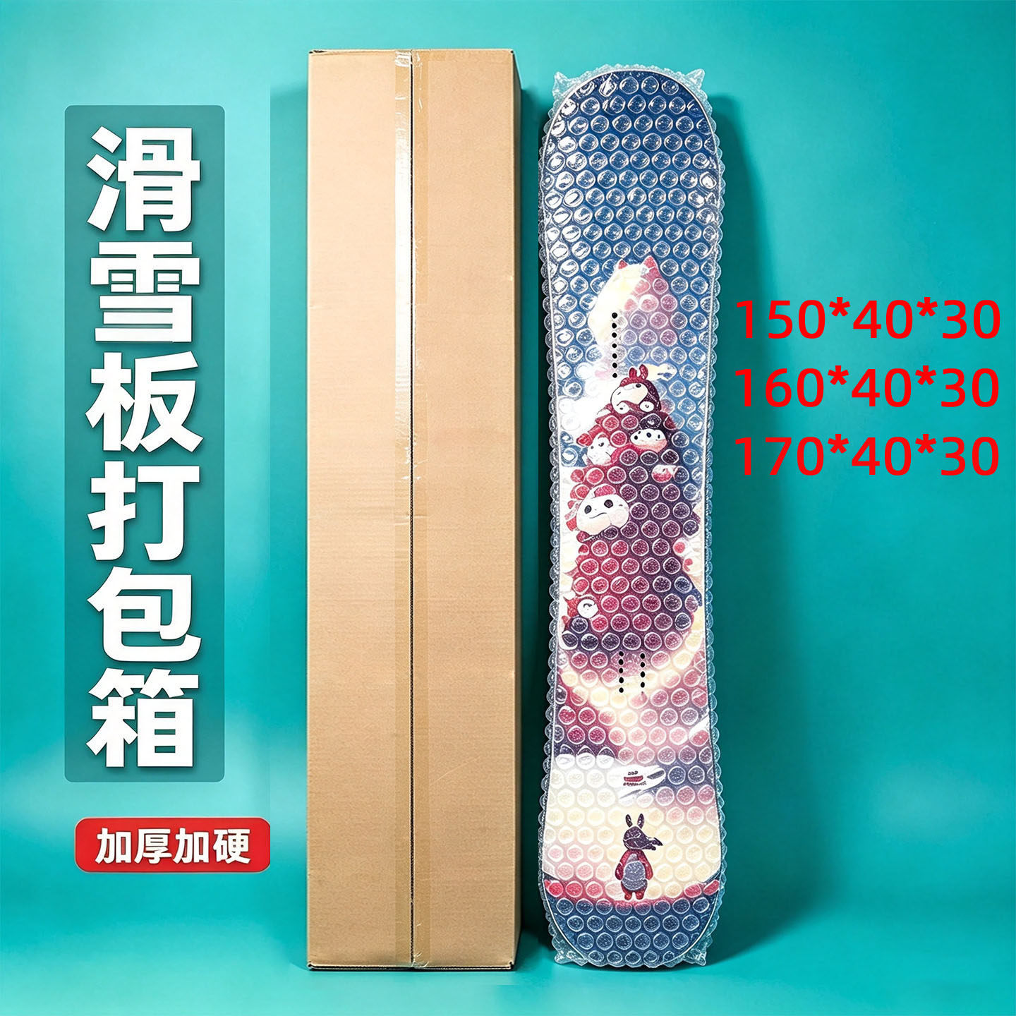 邮寄装单板双板滑雪板打包箱扁长方形储物箱托运包装保护纸盒子