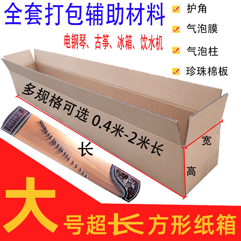 古筝钢琴长方形快递纸箱子