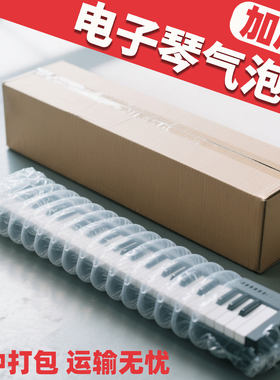 电子钢琴打包材料气泡柱防撞乐器快递运输缓冲气柱膜托运包装膜