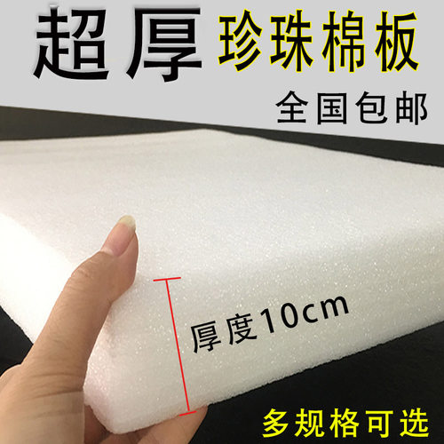 包装珍珠棉板2.5epe切片家具