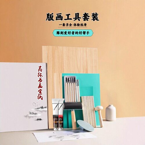 马利牌版画工具套装全套颜料材料