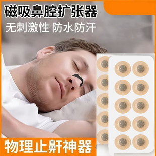 鼻腔扩张器撑鼻防打鼾神器通气鼻子磁吸支撑鼻夹呼吸鼻塞外置鼻孔