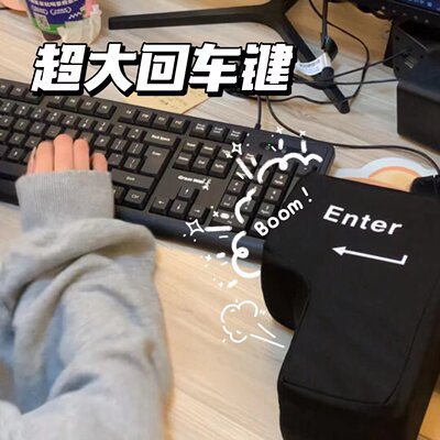 enter键电脑键盘USB超大回车键