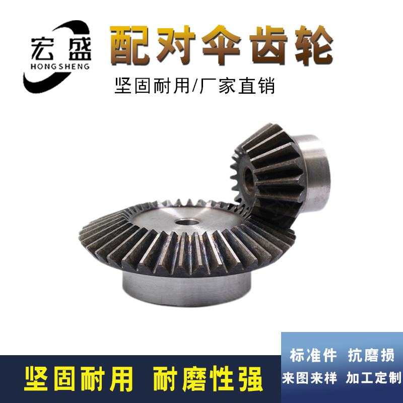 伞齿轮配对伞齿轮可加工