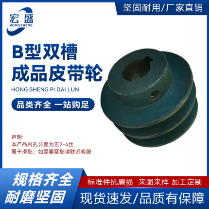成品三角皮带轮 B型 双槽 B2 孔22  24 25 28 电机皮带轮 带键槽