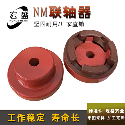 弹性联轴器NM精密NM联轴器