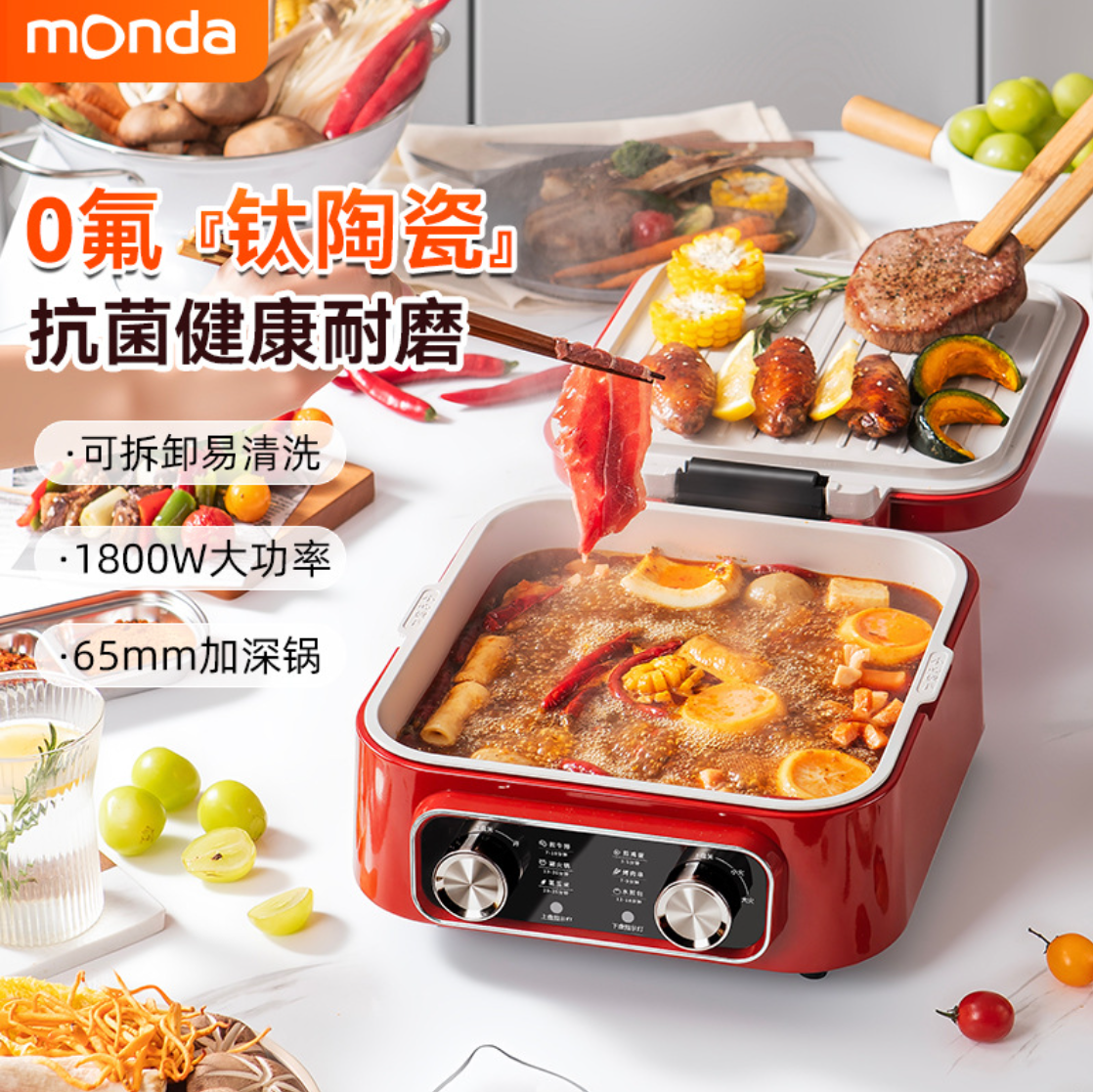 蒙达新款加深电饼铛钛陶瓷多功能料理锅电煮锅可拆卸清洗