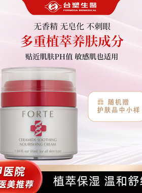 特价无纸盒简包装/forté solution神经鞘脂舒缓保湿霜55ml