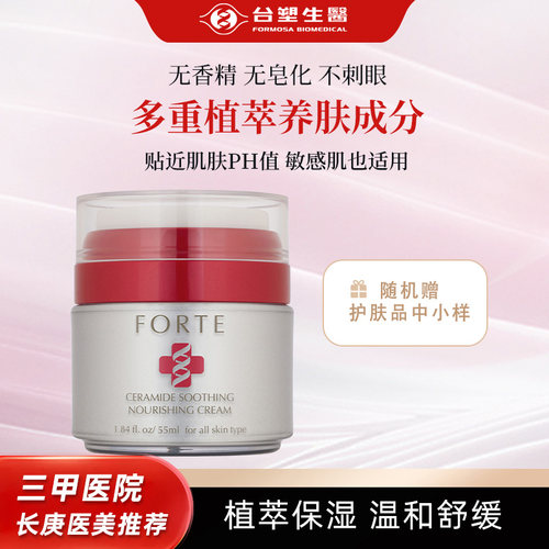 特价无纸盒简包装/forté solution神经鞘脂舒缓保湿霜55ml