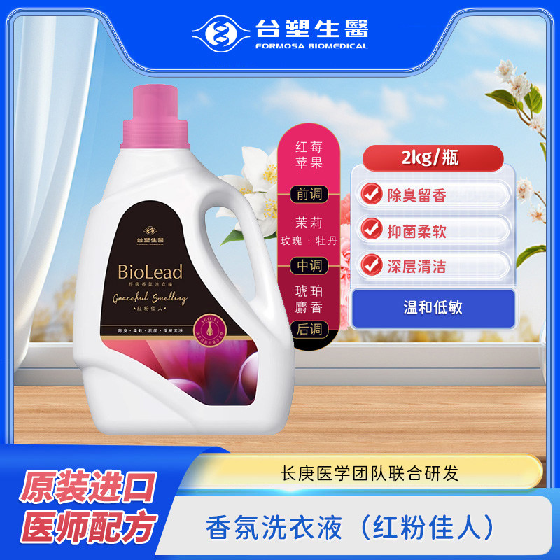 台塑生医粉红佳人香氛洗衣液香水配方香味持久抑菌家用2kg