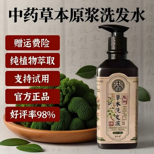 迪百通草本无硅油控油去屑洗发水