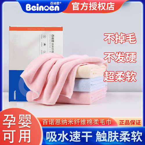 百诺恩洗脸毛巾洗澡浴巾加厚柔软