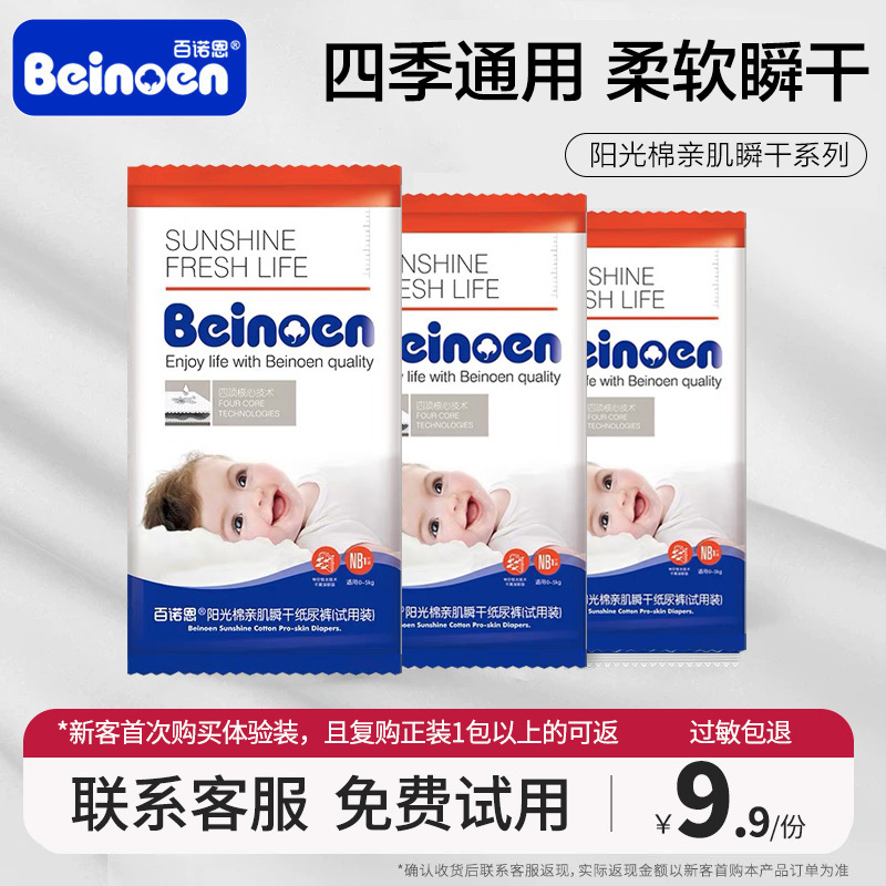 百诺恩亲肌纸尿裤拉拉裤试用装