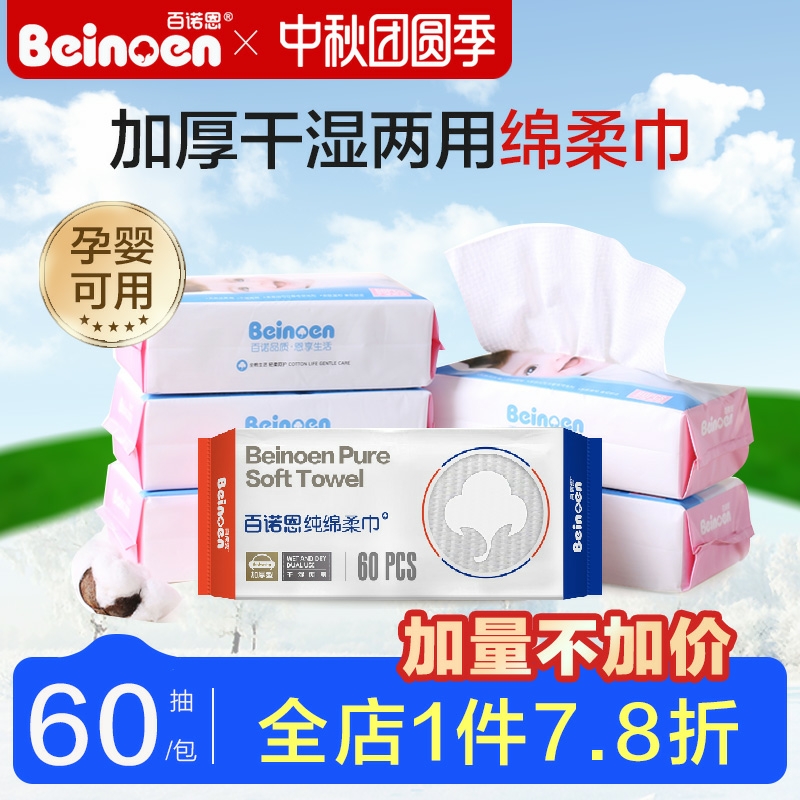 百诺恩婴儿绵柔巾洁面棉柔洗脸巾