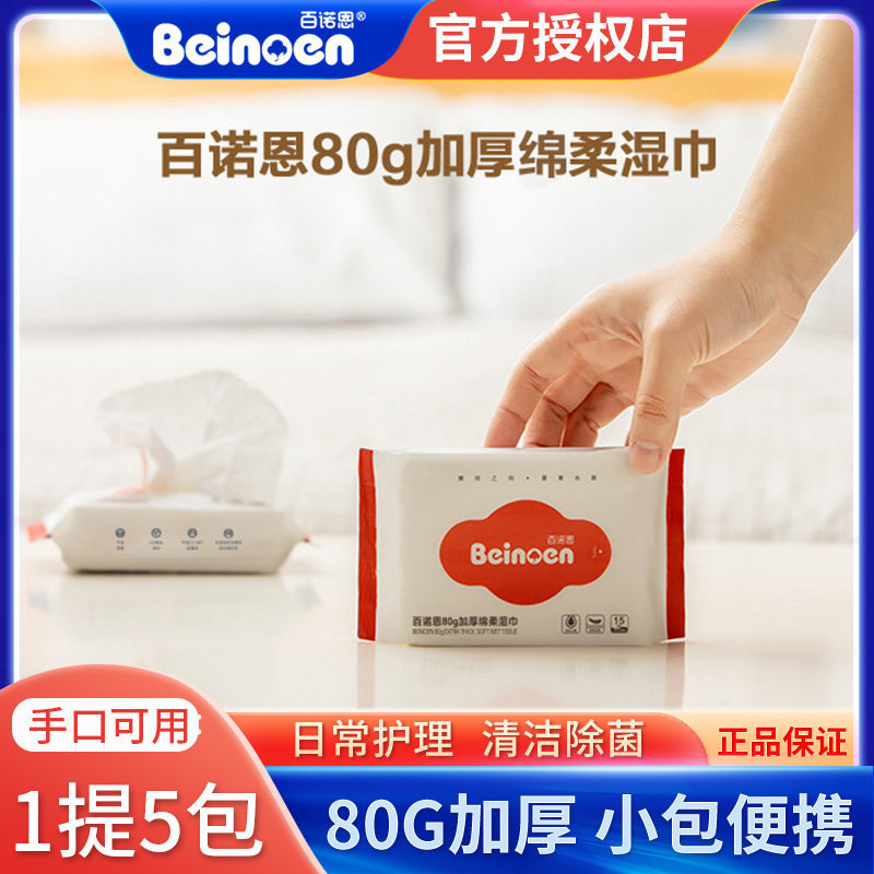 百诺恩湿巾80g加厚小包便携婴幼儿宝宝手口可用擦嘴擦脸湿纸巾,婴童用品,湿巾,淘宝优惠券,粉丝福利购,淘宝优惠卷