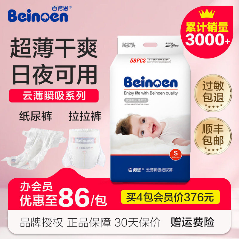 百诺恩婴儿云薄瞬吸纸尿裤拉拉裤
