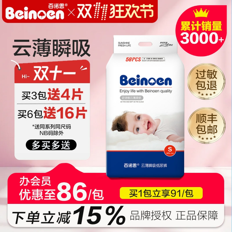 百诺恩婴儿云薄瞬吸纸尿裤拉拉裤