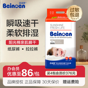 XXL 百诺恩亲肌瞬干纸尿裤 婴儿尿不湿柔软透气拉拉裤