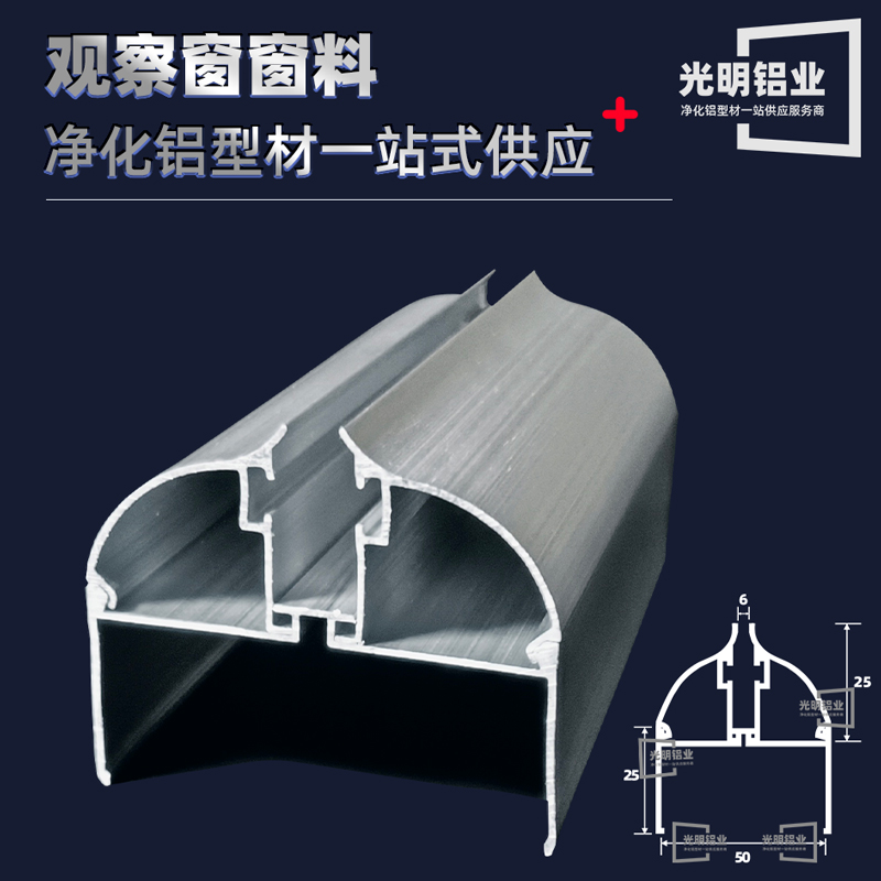 净化铝型材50单密封窗料门窗槽铝带压线无尘车间观察窗铝合金配件