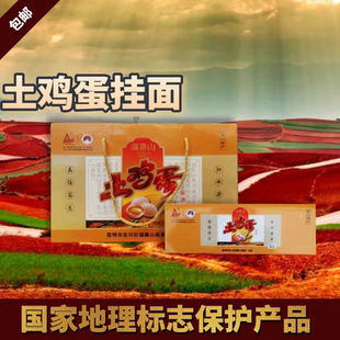 云南老东川特产土鸡蛋挂面礼盒装原产地直接发货包邮
