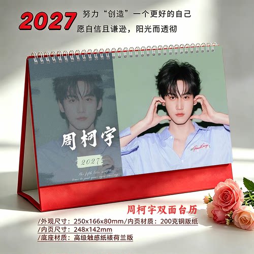 2027周柯宇双面台历打卡记事本