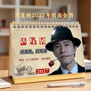 周星2027年精美双面台历桌面摆件收藏纪念日历打卡记事本