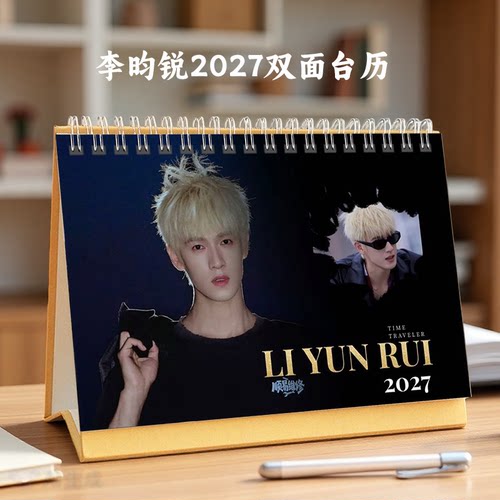 2027李昀锐明星周边桌面台历