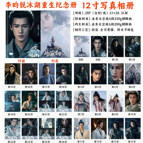 李昀锐诸葛玥冰湖重生纪念册台历