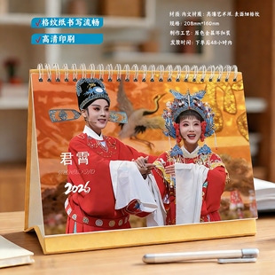 陈丽君李云霄2026年双面台历越剧戏迷必选台历日历桌面摆件