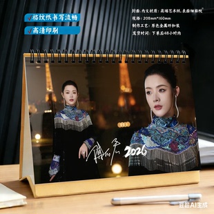 陈丽君2026歌词台历双面印刷桌面摆台文艺复古创意礼品