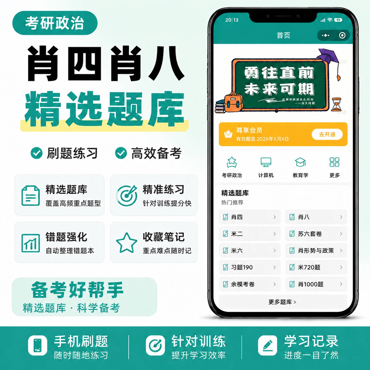 27考研政治刷题小程序|1000题肖四肖八+徐涛优题库+腿姐30天70分