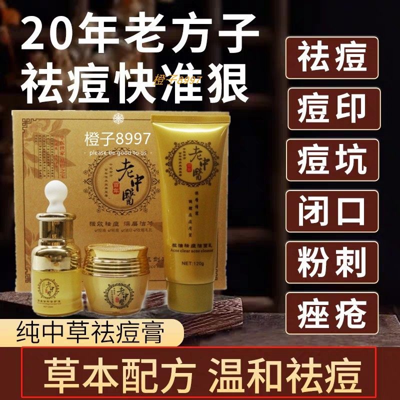 老中医中药草本去痘膏袪青春痘坑修复精华液闭口粉刺淡化痘印正品
