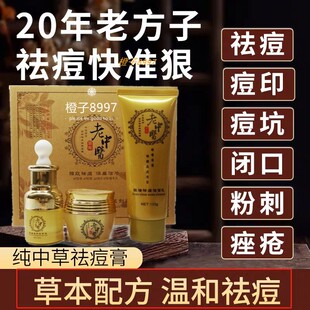 老中医中药草本去痘膏袪青春痘坑修复精华液闭口粉刺淡化痘印正品