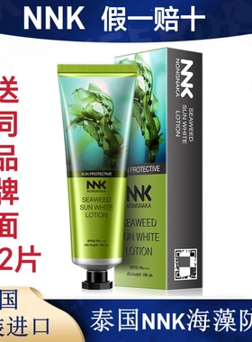 NNK泰国海藻防晒霜女面部隔离防紫外美白清爽全身SPF50线防水户外