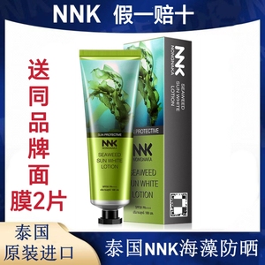 NNK泰国海藻防晒霜女面部隔离防紫外美白清爽全身SPF50线防水户外