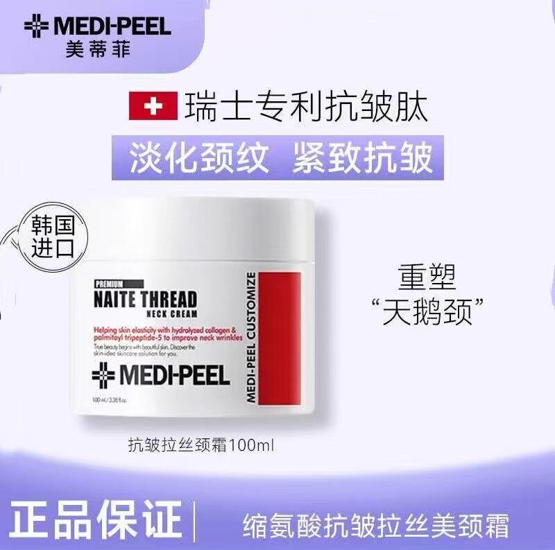紧致提拉颈霜美蒂菲改善颈纹