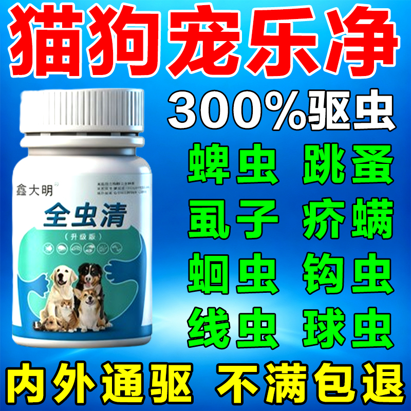 艾威士宠乐净驱虫药猫咪狗狗