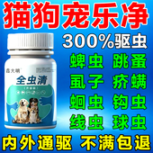 艾威士宠乐净驱虫药猫咪狗狗狗狗驱虫体内外一体百虫杀片除跳蚤虫