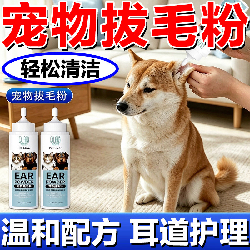 宠物拔耳毛粉猫咪狗狗清洁耳道用