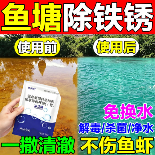 鱼塘除铁锈净水立清池塘水质净化